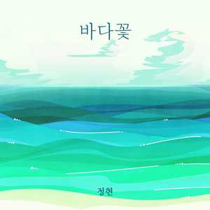이름 없는 바다