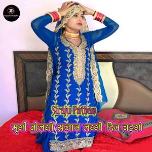 Murga Bolgo Ajaan Laggi Din Chadgo