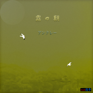 霧の朝