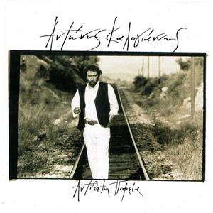 Katse Kai Skepsou Mia Stigmi