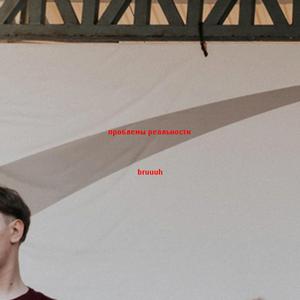 Bruuuh (feat. Amaterasu)