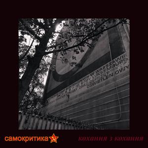 кохання з кохання