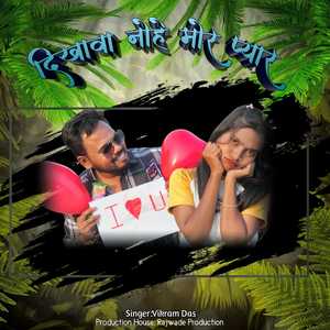 Dikhawa Nohe Mor Pyar