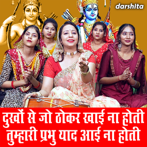 Dukho Se Jo Thokar Khayi Naa Hoti Tumhari Prabhu Yaad Aayi Naa Hoti