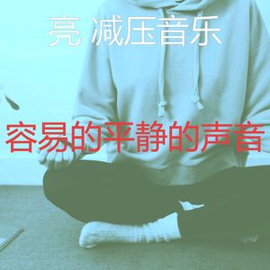 一尘不染冷静的印象数