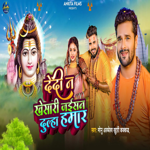 Dedi Na Khesari Jaisan Dulha Hamar