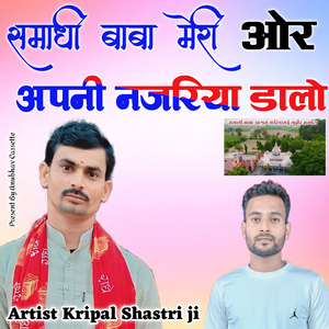 Samadhi Baba Meri Or Aapni Najariya Dalo Samadhi baba aashrm kariyamai