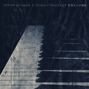 Держась за руки