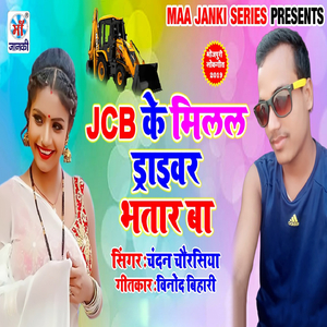 JCB Ke Milal Driwar Bhatar Ba