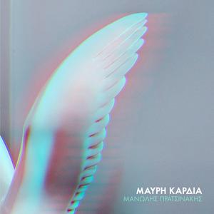 Μια Νύχτα Καλοκαιρινή (Μαύρη Καρδιά)