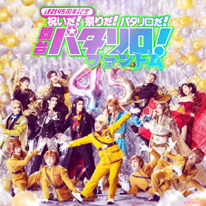 ラブリーバンコラン