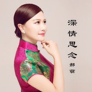 深情思念