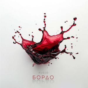 Бордо