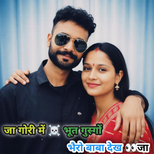 Ja chhori me bhut gusgo