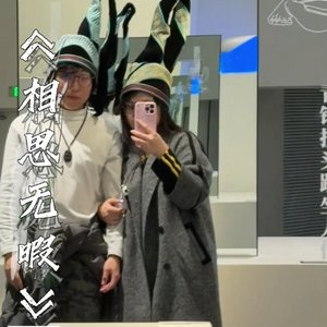 相思无暇