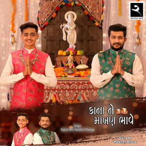 Kana Ne Makhan Bhave