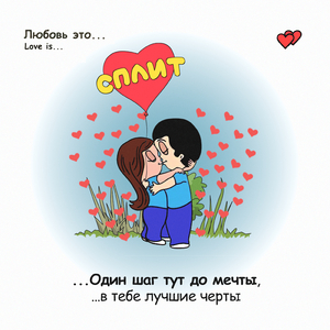 Love Is...