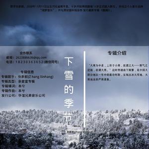 下雪的季节-本兮