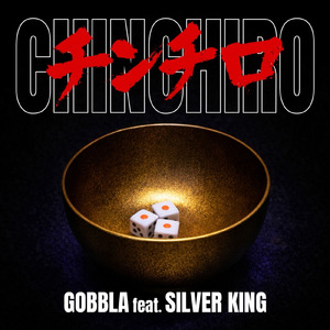 チンチロ (feat. SILVER KING)