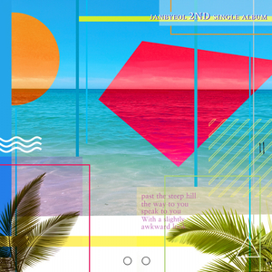 너에게 가는 길