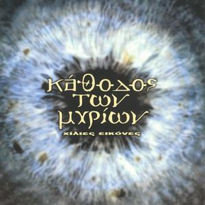 Ligo Prin Apo Tin Vrochi - A Little Before The Rain