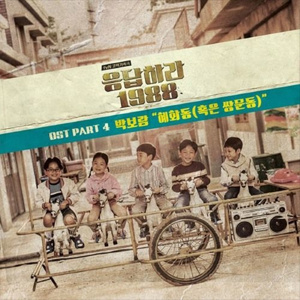 혜화동