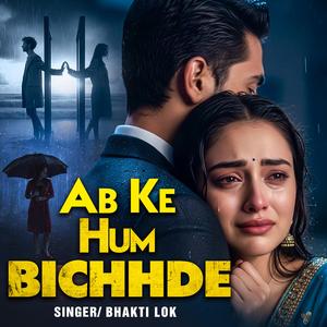 अब के हम बिछड़े तो शायद कभी ख़्वाबों में मिलें