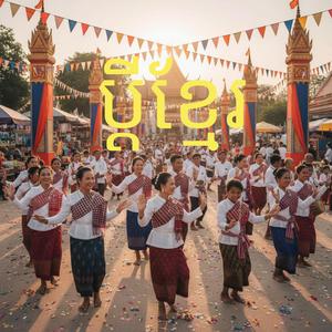 ប្ដីខ្មែរ