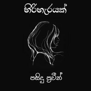 Hiriharayak