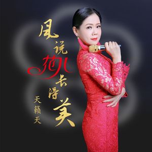 风说花儿长得美（DJ版）