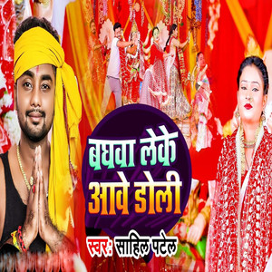 Baghwa Leke Aawe Doli