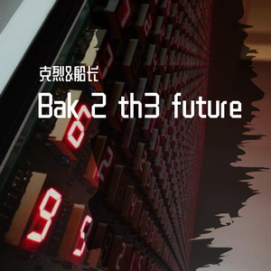 Bak 2 th3 future(回到未来）