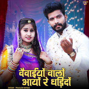 Vevaiyo Walo Aayo Rey Dhadindo