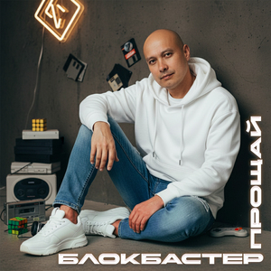 Разбужу поцелуем 2.0