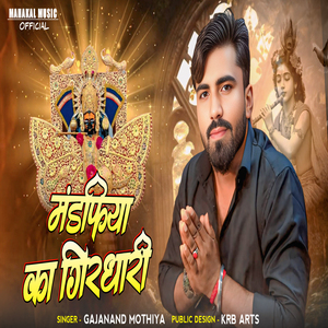 Mandfiya Ka Girdhari