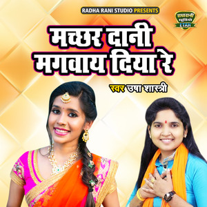 Macchar Dani Mangwaye Diya Re