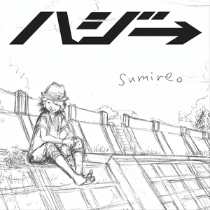 sumire。  (Instrumental)