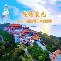 共铸荣光