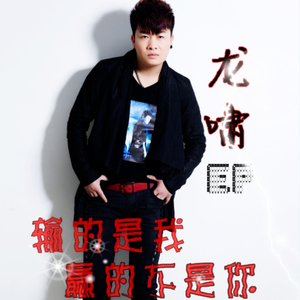 输的是我赢的不是你