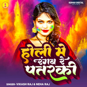 Holi Me Rang Re Ptarki