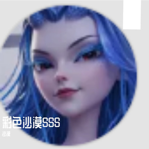 彩色沙漠SSS-整曲