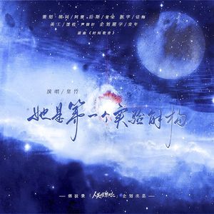 她是第一个实验解构