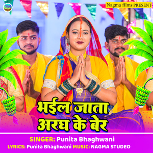 Bhail jata Aragh Ke Ber