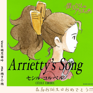 Arrietty's Song——《借东西的小人阿丽埃蒂》主题曲