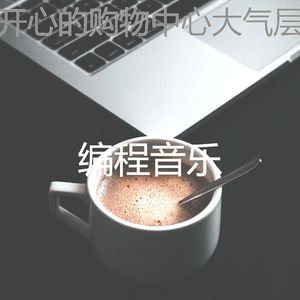 时髦的在家里工作回忆