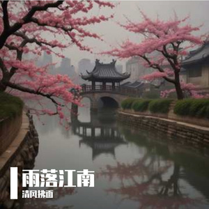烟雨迷城