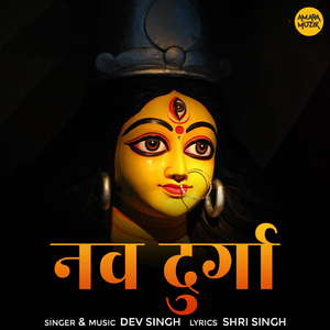 Nav Durga