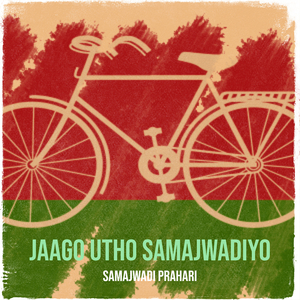 Jaago Utho Samajwadiyo