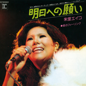 愛のフィーリング (2011 Remaster)