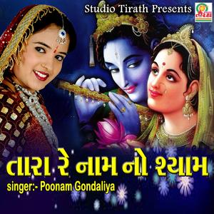 Tara Re Nam No Shyam